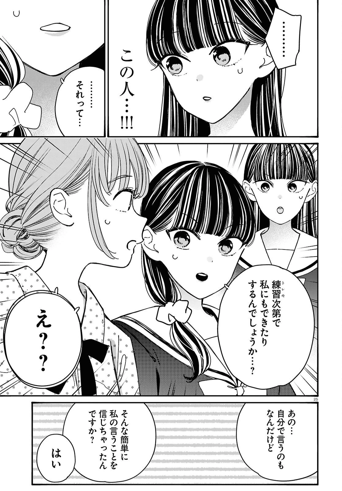 対ありでした。～お嬢さまは格闘ゲームなんてしない～ 第57話 - 25