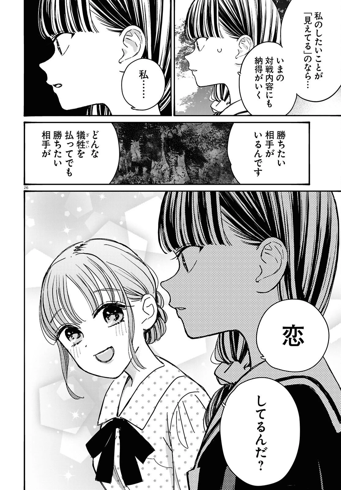 対ありでした。～お嬢さまは格闘ゲームなんてしない～ 第57話 - 26