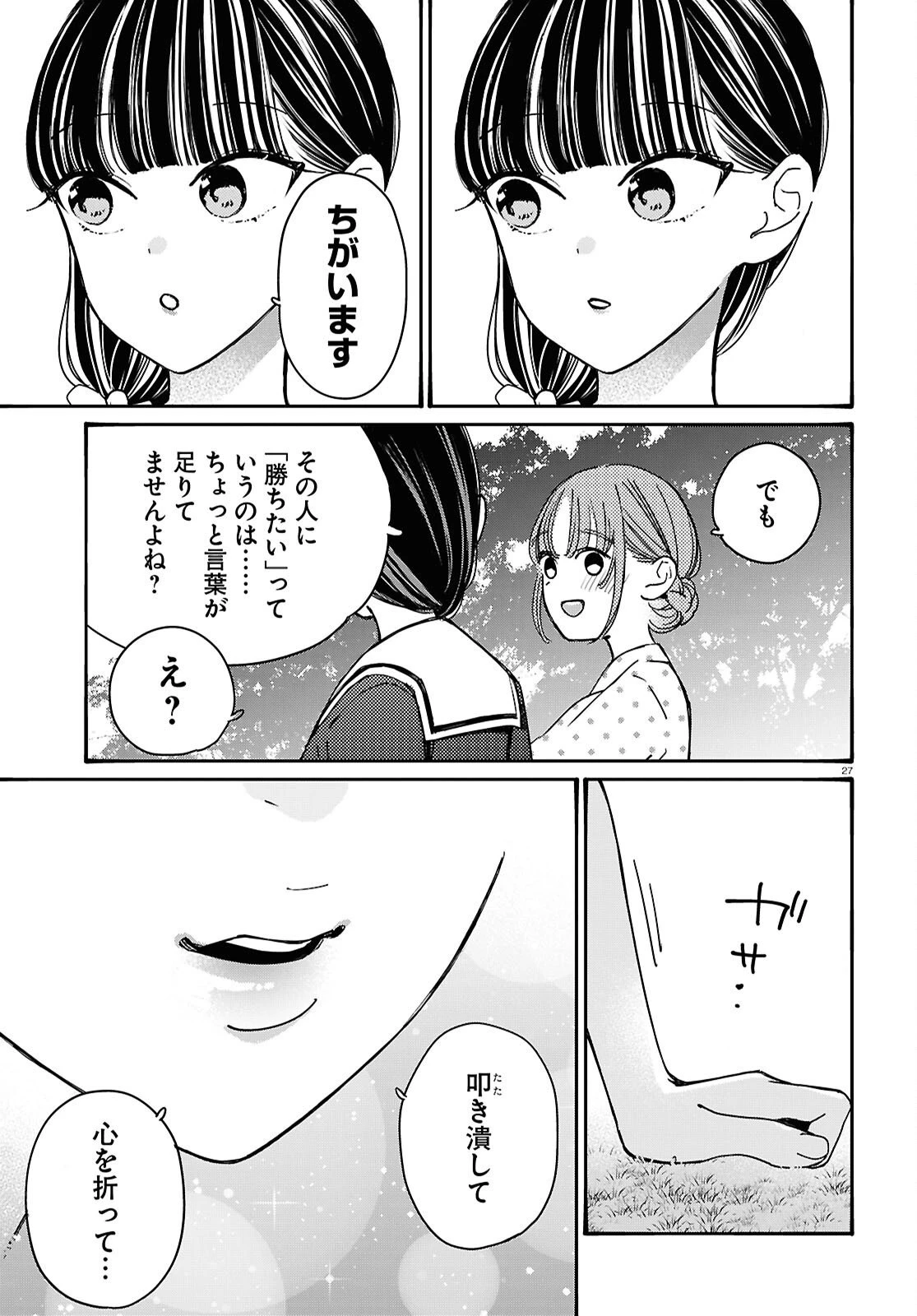 対ありでした。～お嬢さまは格闘ゲームなんてしない～ 第57話 - 27