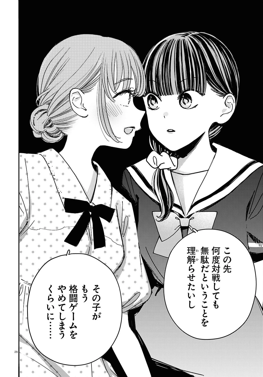 対ありでした。～お嬢さまは格闘ゲームなんてしない～ 第57話 - 28