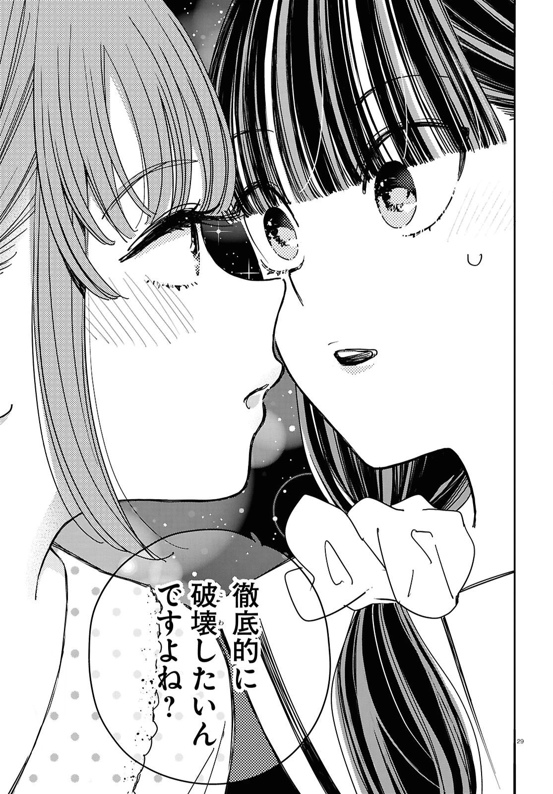 対ありでした。～お嬢さまは格闘ゲームなんてしない～ 第57話 - 29