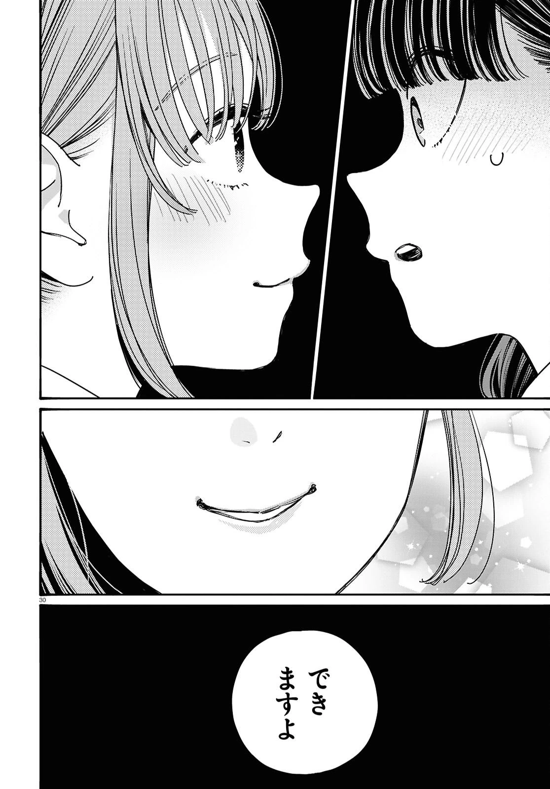 対ありでした。～お嬢さまは格闘ゲームなんてしない～ 第57話 - 30