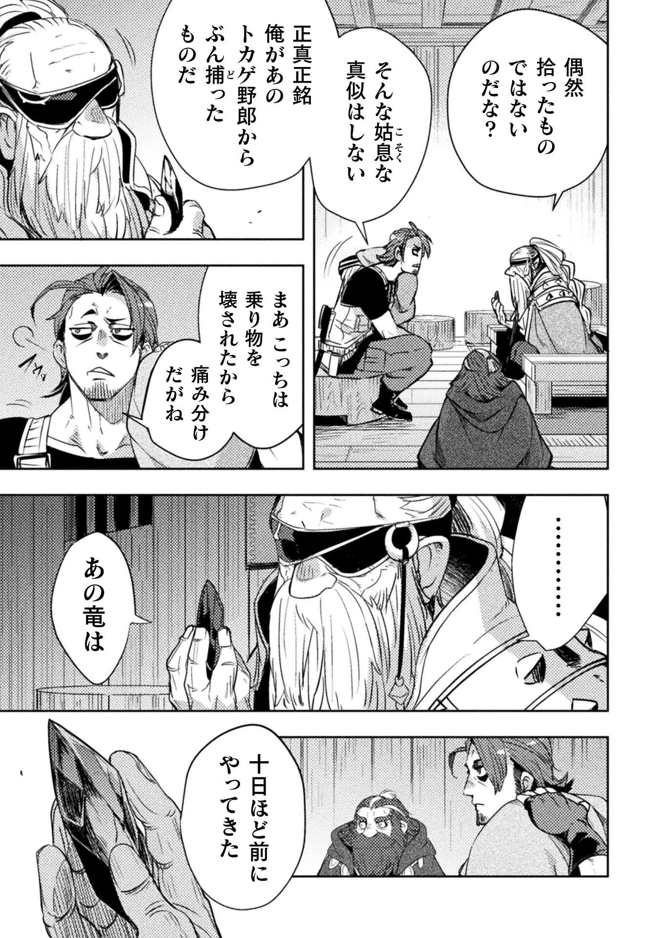 爆弾魔な傭兵、同時召喚された最強チート共を片っ端から消し飛ばす 第13話 - 17