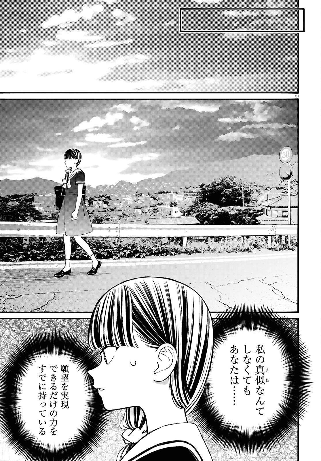 対ありでした。～お嬢さまは格闘ゲームなんてしない～ 第57話 - 31