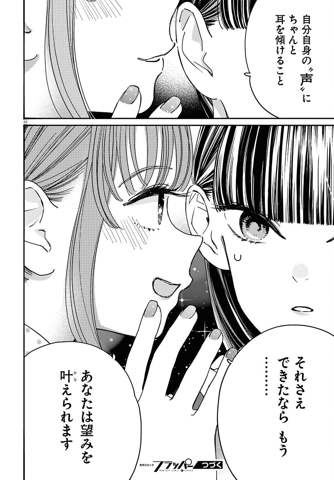対ありでした。～お嬢さまは格闘ゲームなんてしない～ 第57話 - 32