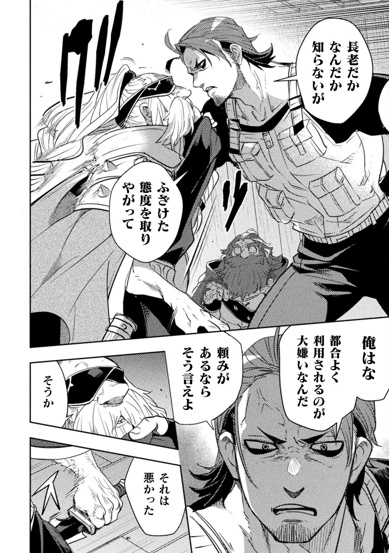 爆弾魔な傭兵、同時召喚された最強チート共を片っ端から消し飛ばす 第13話 - 20