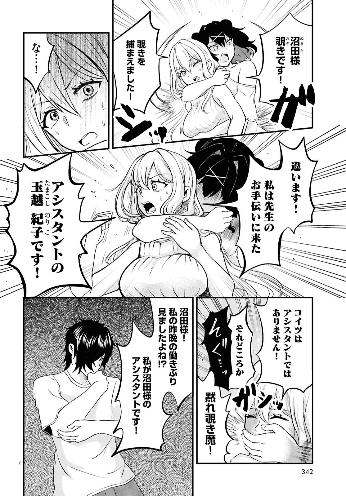 アシスタリアン ～ヤンデレエイリアンはエロ漫画家に愛されたい～ 第3話 - 2