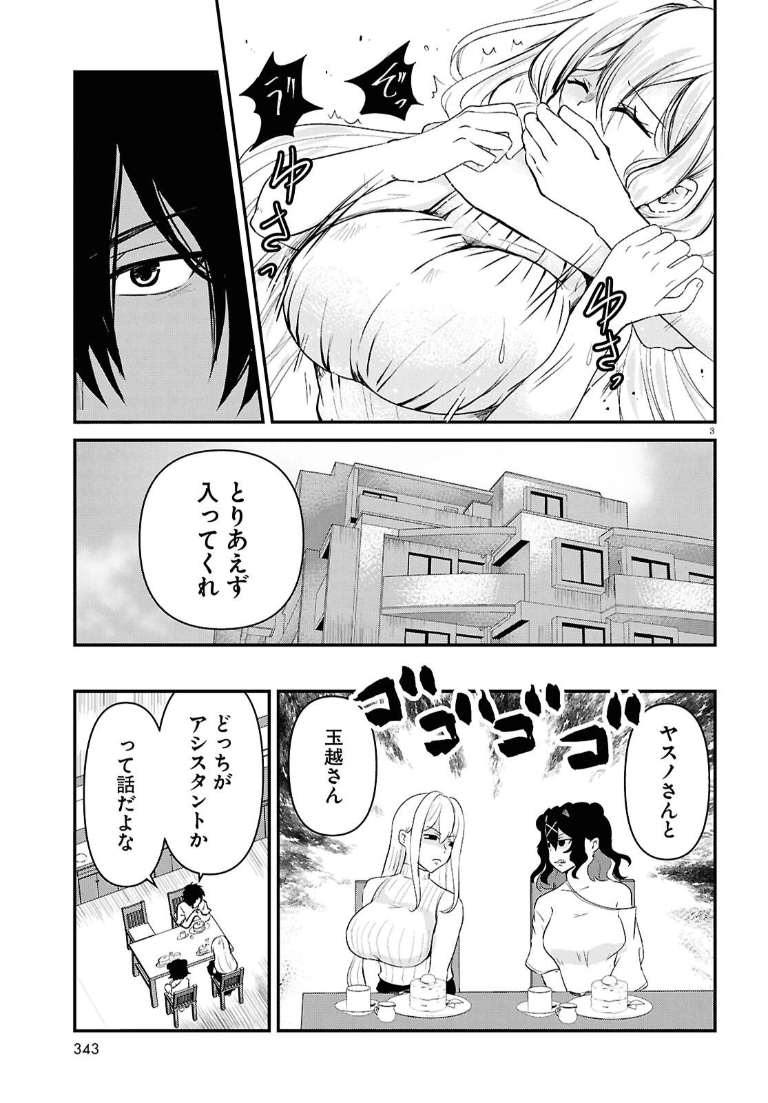 アシスタリアン ～ヤンデレエイリアンはエロ漫画家に愛されたい～ 第3話 - 3
