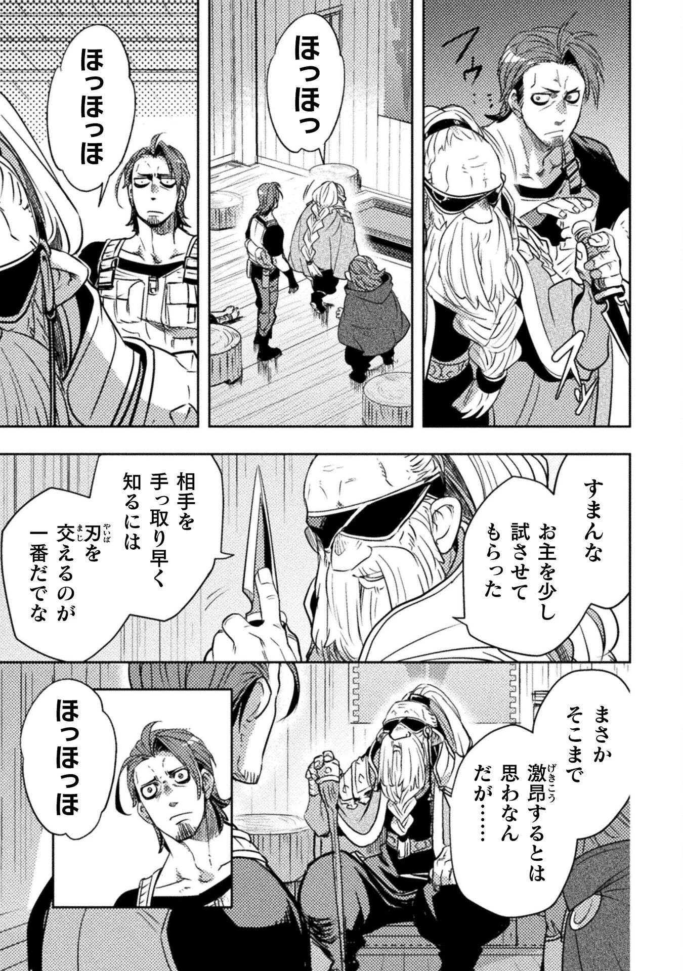 爆弾魔な傭兵、同時召喚された最強チート共を片っ端から消し飛ばす 第13話 - 23