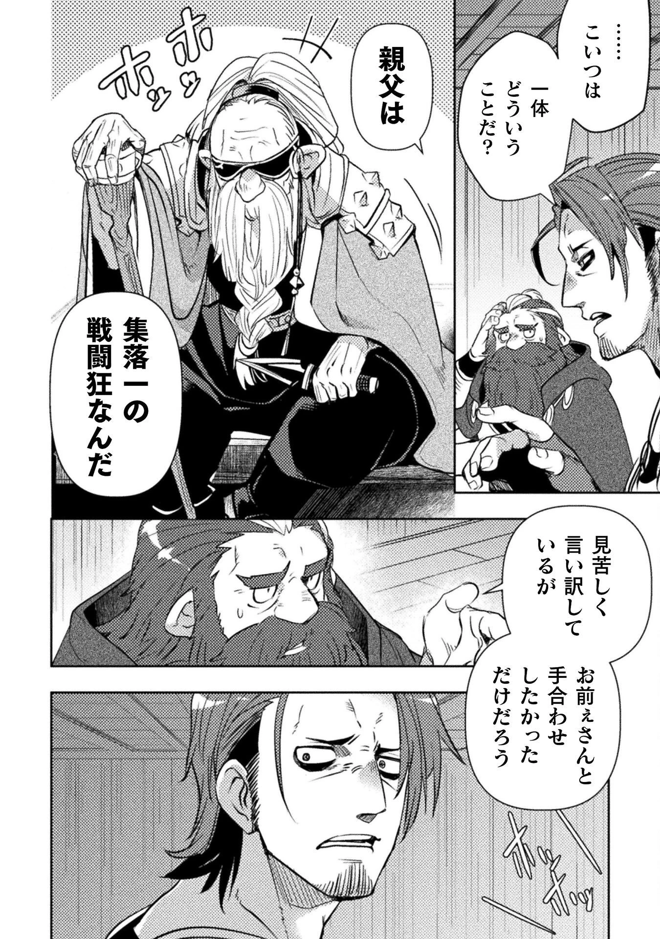 爆弾魔な傭兵、同時召喚された最強チート共を片っ端から消し飛ばす 第13話 - 24