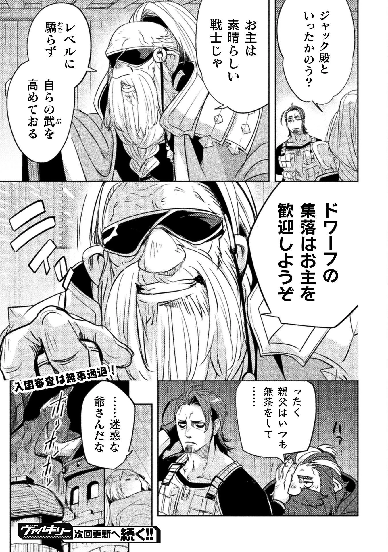 爆弾魔な傭兵、同時召喚された最強チート共を片っ端から消し飛ばす 第13話 - 25