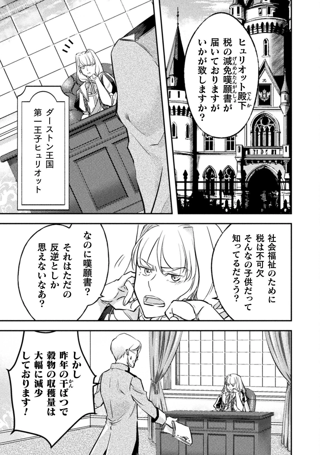 もう全部俺一人でいいんじゃないか？ ～人々にギフトを与える能力に目覚めた俺は、仲間を集めて魔王を倒すのが使命らしいけど、そんなことはどうでもいいので裏切った奴等に復讐していく～ 第8話 - 1