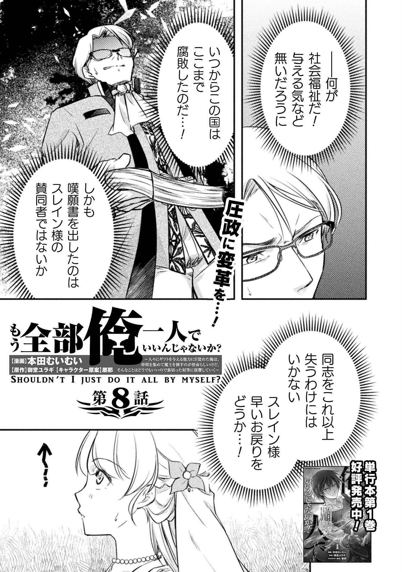 もう全部俺一人でいいんじゃないか？ ～人々にギフトを与える能力に目覚めた俺は、仲間を集めて魔王を倒すのが使命らしいけど、そんなことはどうでもいいので裏切った奴等に復讐していく～ 第8話 - 3