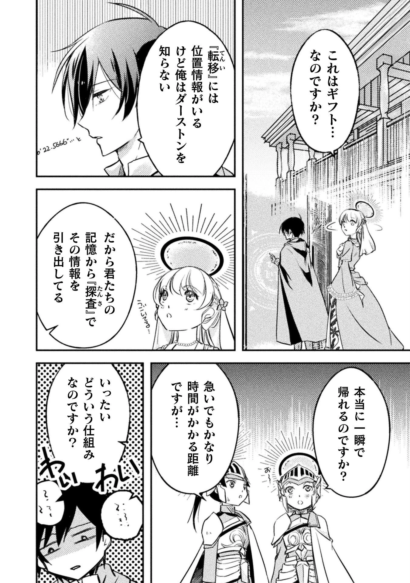 もう全部俺一人でいいんじゃないか？ ～人々にギフトを与える能力に目覚めた俺は、仲間を集めて魔王を倒すのが使命らしいけど、そんなことはどうでもいいので裏切った奴等に復讐していく～ 第8話 - 4
