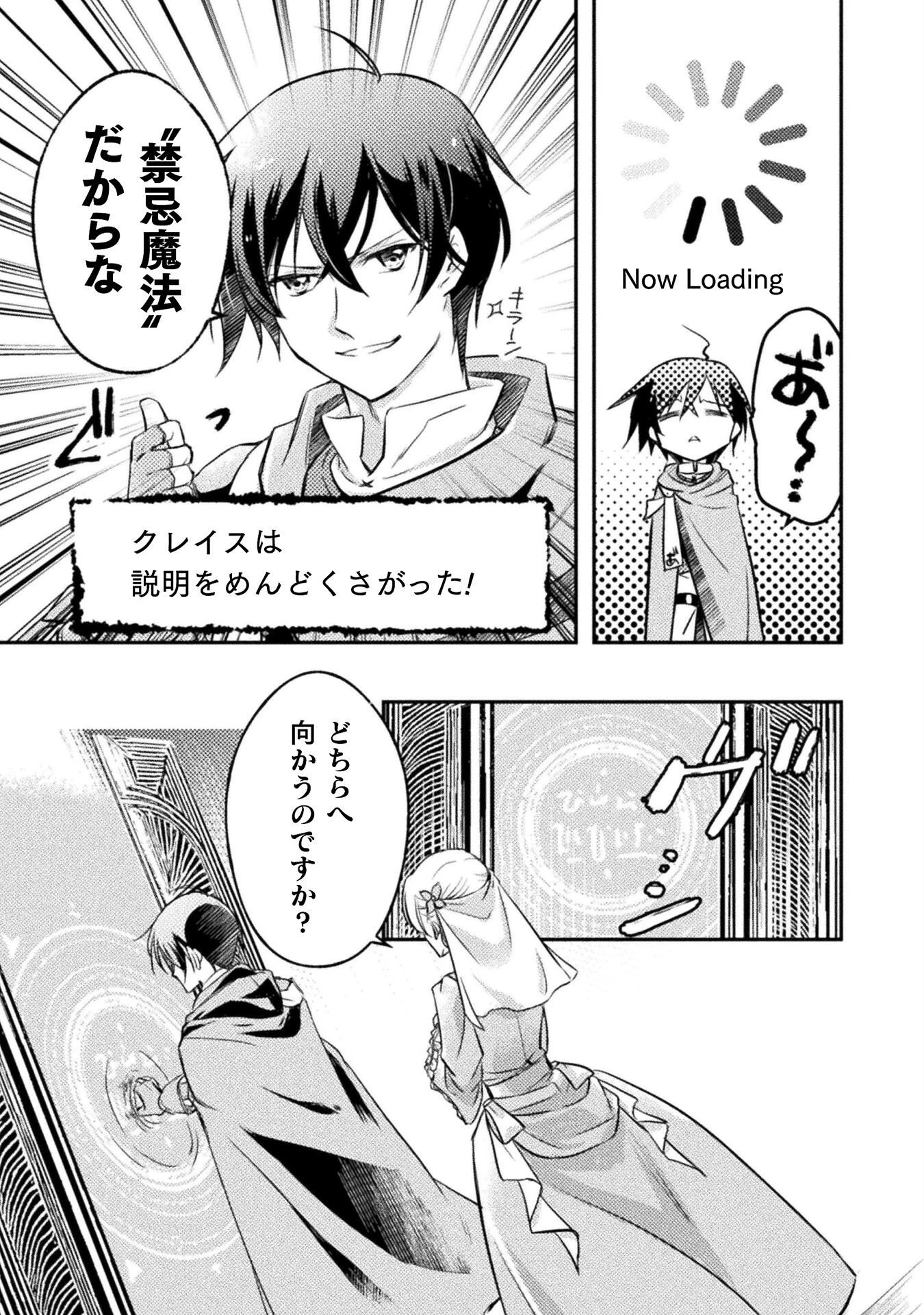 もう全部俺一人でいいんじゃないか？ ～人々にギフトを与える能力に目覚めた俺は、仲間を集めて魔王を倒すのが使命らしいけど、そんなことはどうでもいいので裏切った奴等に復讐していく～ 第8話 - 5