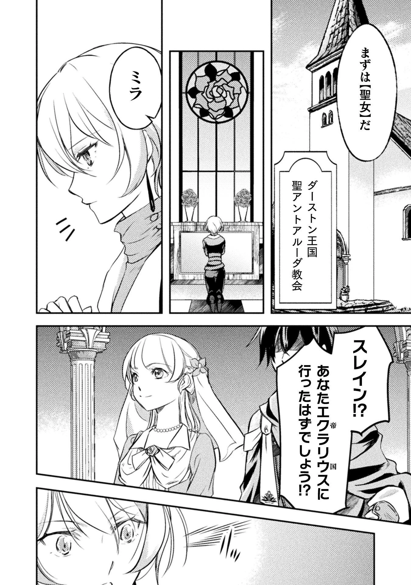 もう全部俺一人でいいんじゃないか？ ～人々にギフトを与える能力に目覚めた俺は、仲間を集めて魔王を倒すのが使命らしいけど、そんなことはどうでもいいので裏切った奴等に復讐していく～ 第8話 - 6