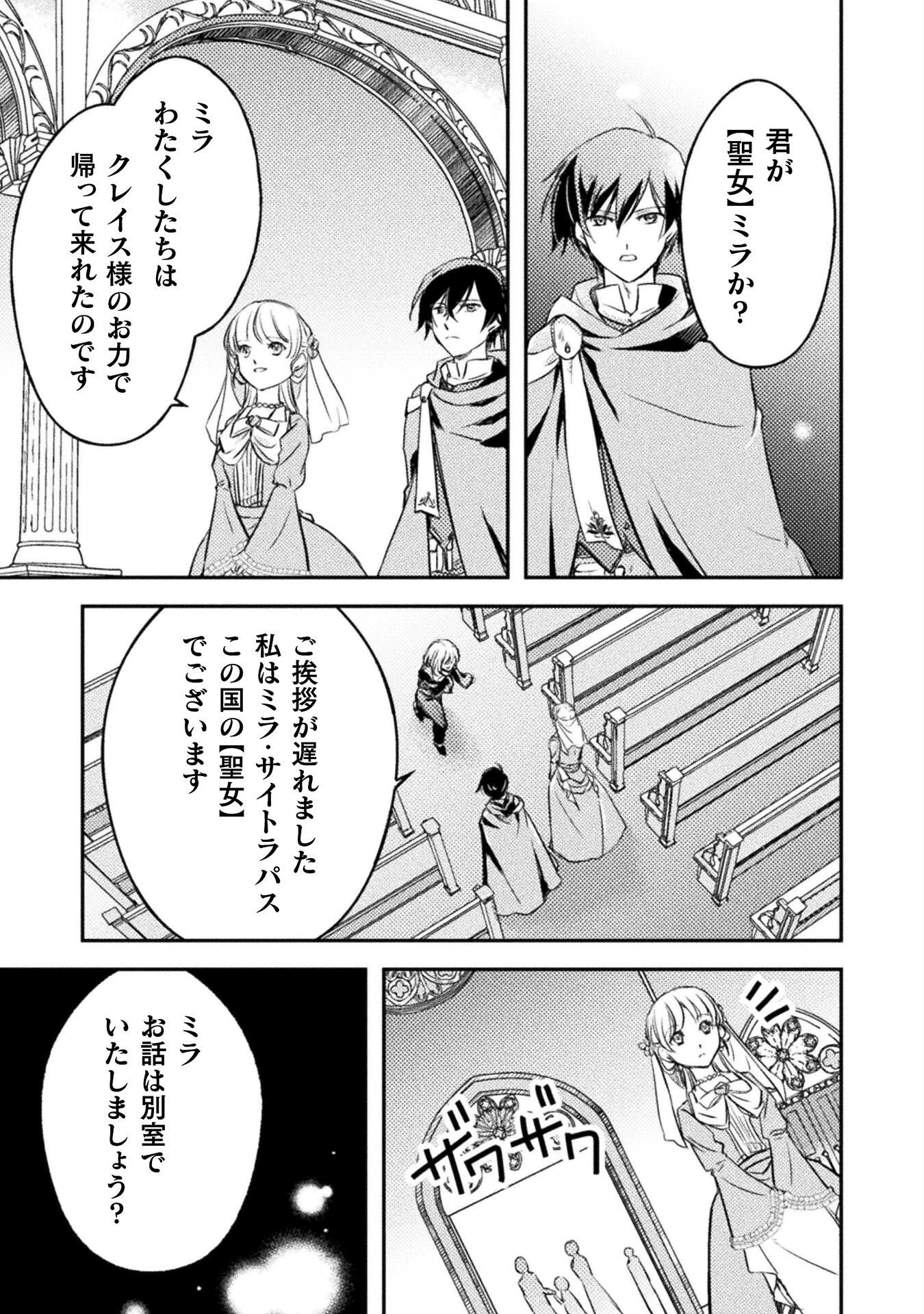 もう全部俺一人でいいんじゃないか？ ～人々にギフトを与える能力に目覚めた俺は、仲間を集めて魔王を倒すのが使命らしいけど、そんなことはどうでもいいので裏切った奴等に復讐していく～ 第8話 - 7