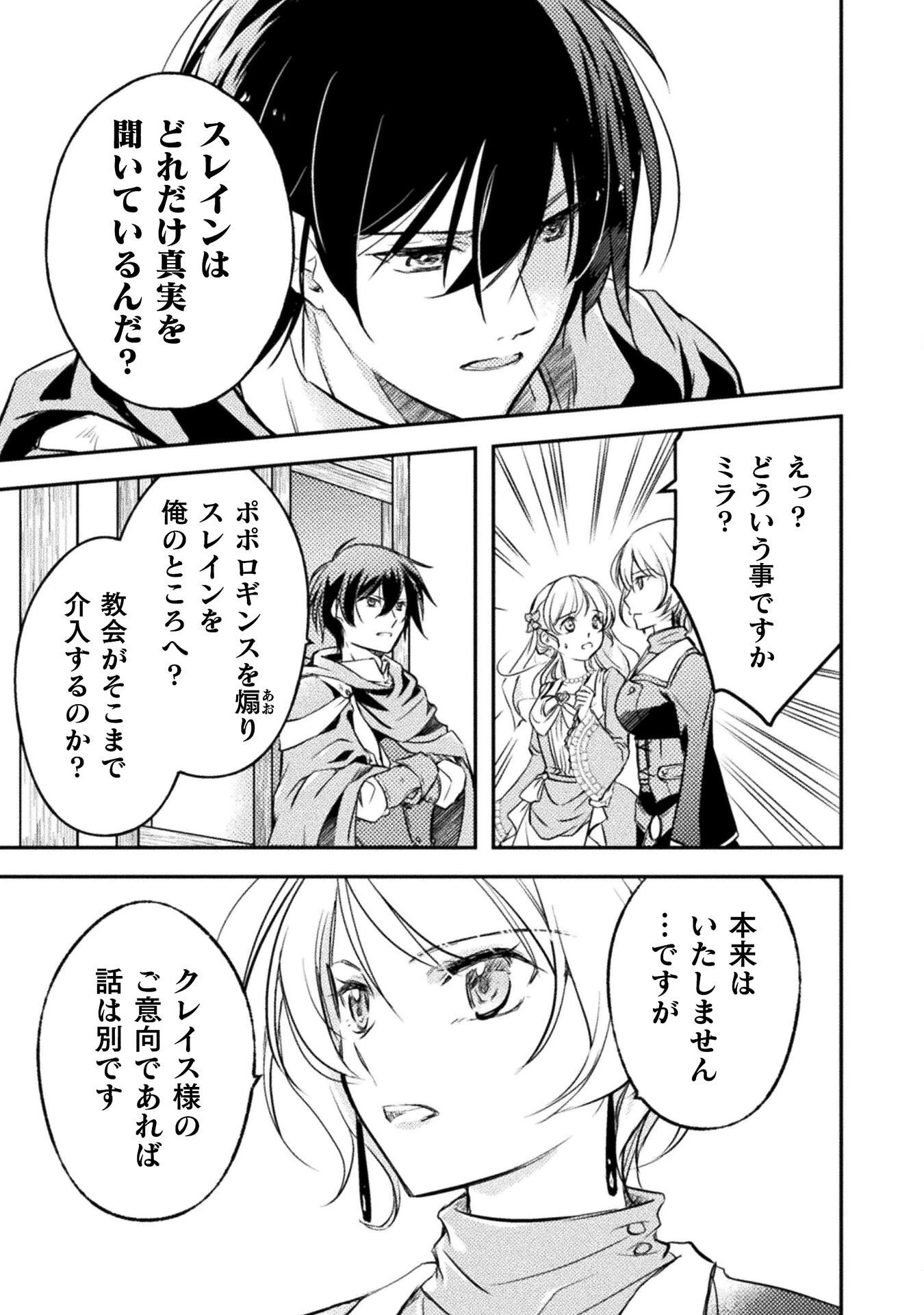 もう全部俺一人でいいんじゃないか？ ～人々にギフトを与える能力に目覚めた俺は、仲間を集めて魔王を倒すのが使命らしいけど、そんなことはどうでもいいので裏切った奴等に復讐していく～ 第8話 - 9