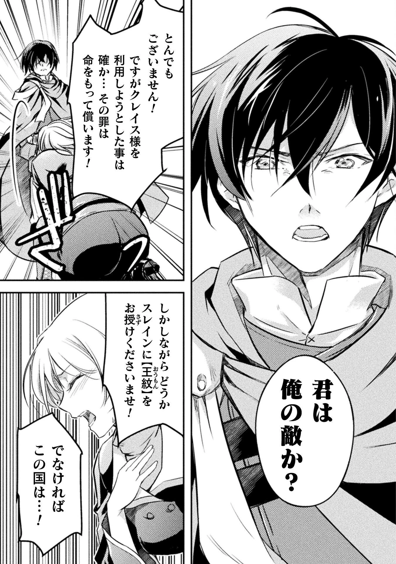 もう全部俺一人でいいんじゃないか？ ～人々にギフトを与える能力に目覚めた俺は、仲間を集めて魔王を倒すのが使命らしいけど、そんなことはどうでもいいので裏切った奴等に復讐していく～ 第8話 - 11