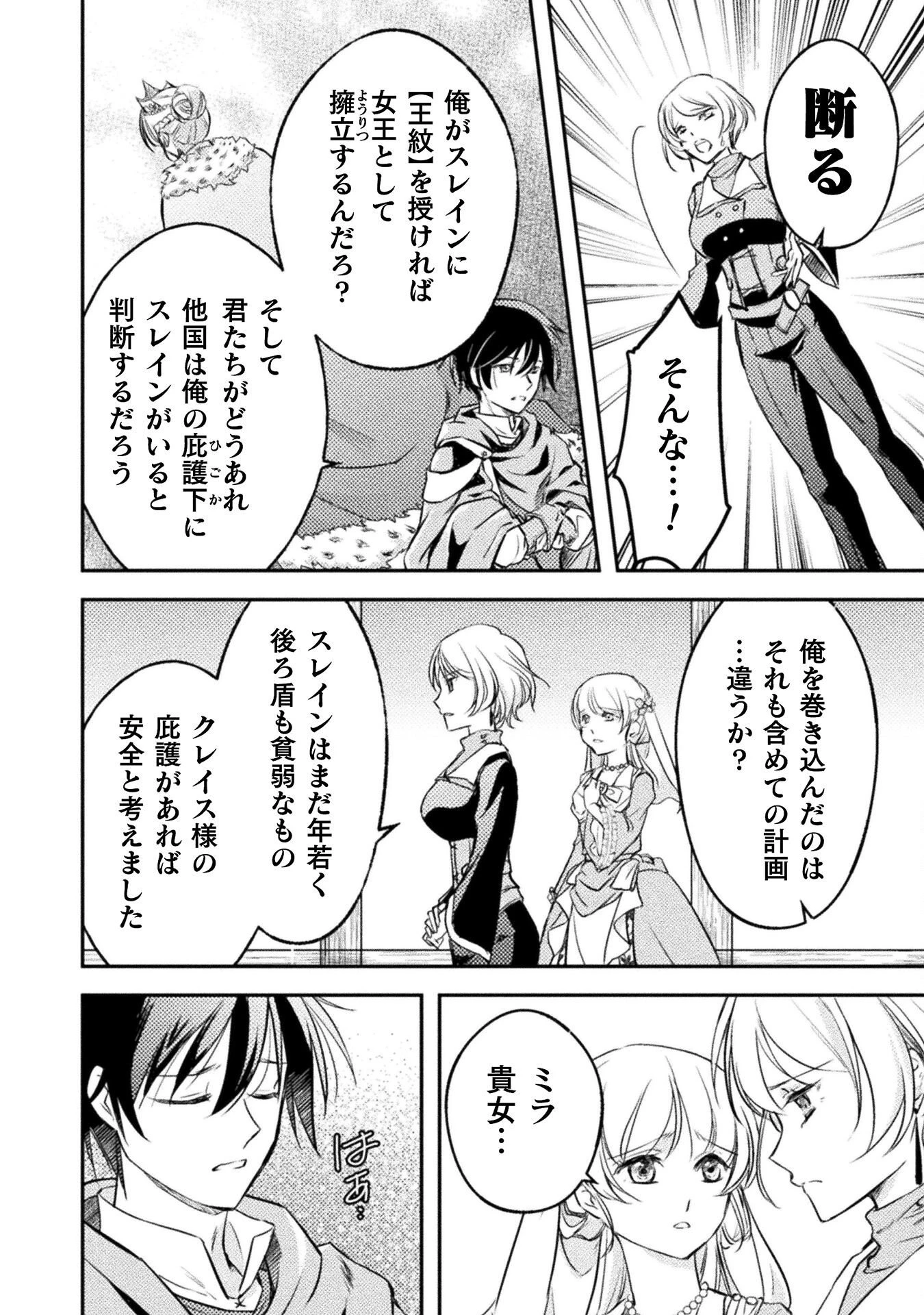 もう全部俺一人でいいんじゃないか？ ～人々にギフトを与える能力に目覚めた俺は、仲間を集めて魔王を倒すのが使命らしいけど、そんなことはどうでもいいので裏切った奴等に復讐していく～ 第8話 - 12