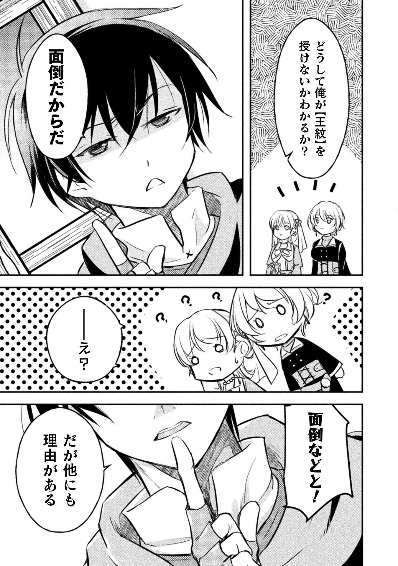 もう全部俺一人でいいんじゃないか？ ～人々にギフトを与える能力に目覚めた俺は、仲間を集めて魔王を倒すのが使命らしいけど、そんなことはどうでもいいので裏切った奴等に復讐していく～ 第8話 - 13