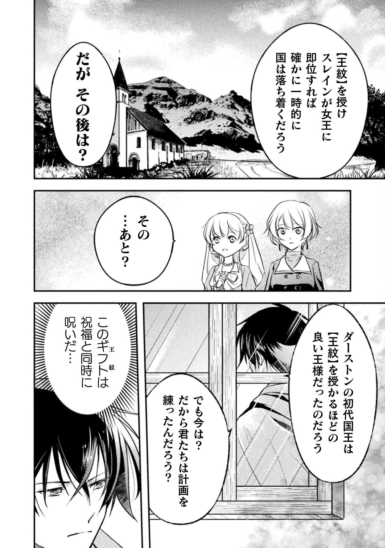 もう全部俺一人でいいんじゃないか？ ～人々にギフトを与える能力に目覚めた俺は、仲間を集めて魔王を倒すのが使命らしいけど、そんなことはどうでもいいので裏切った奴等に復讐していく～ 第8話 - 14