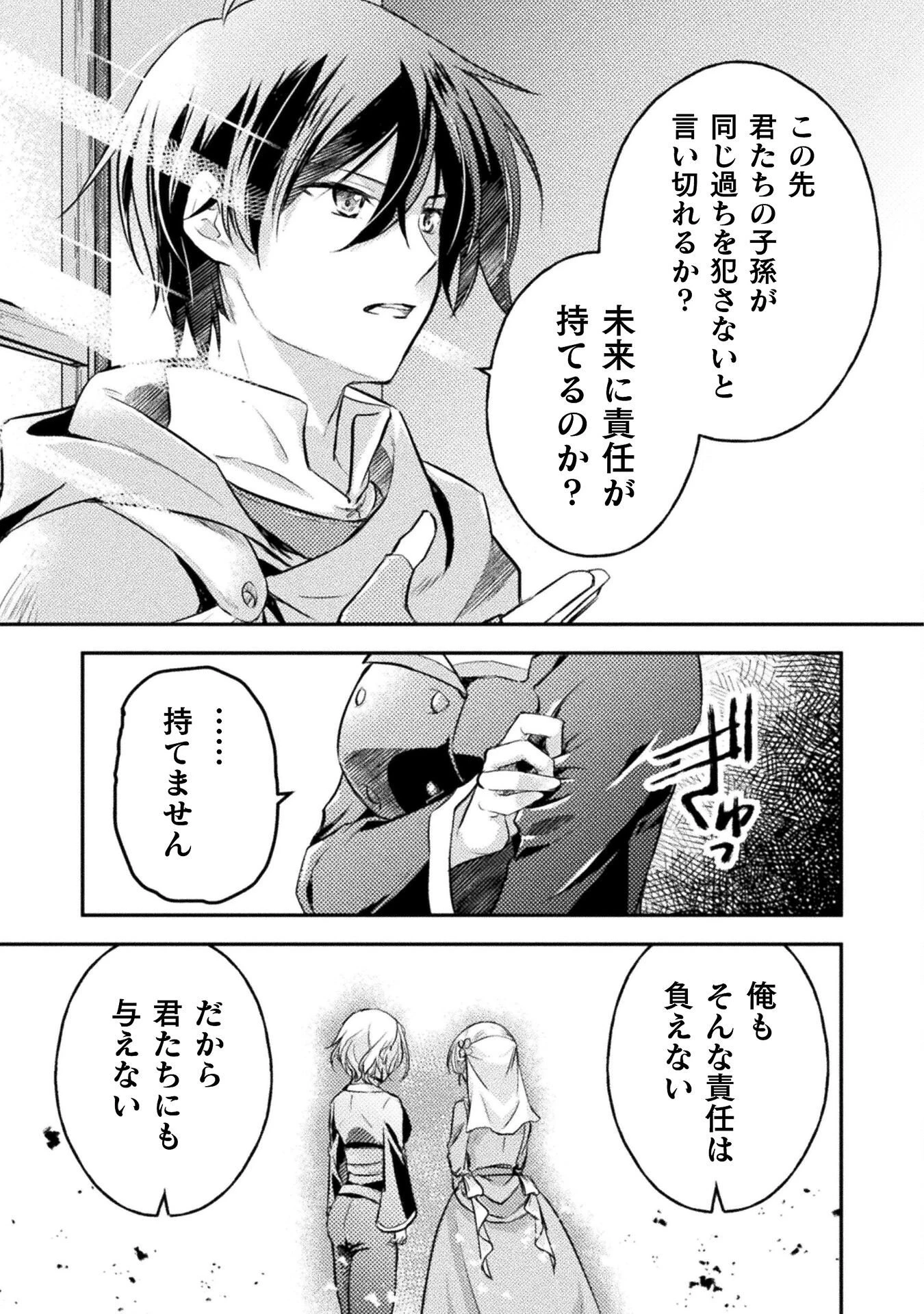 もう全部俺一人でいいんじゃないか？ ～人々にギフトを与える能力に目覚めた俺は、仲間を集めて魔王を倒すのが使命らしいけど、そんなことはどうでもいいので裏切った奴等に復讐していく～ 第8話 - 15