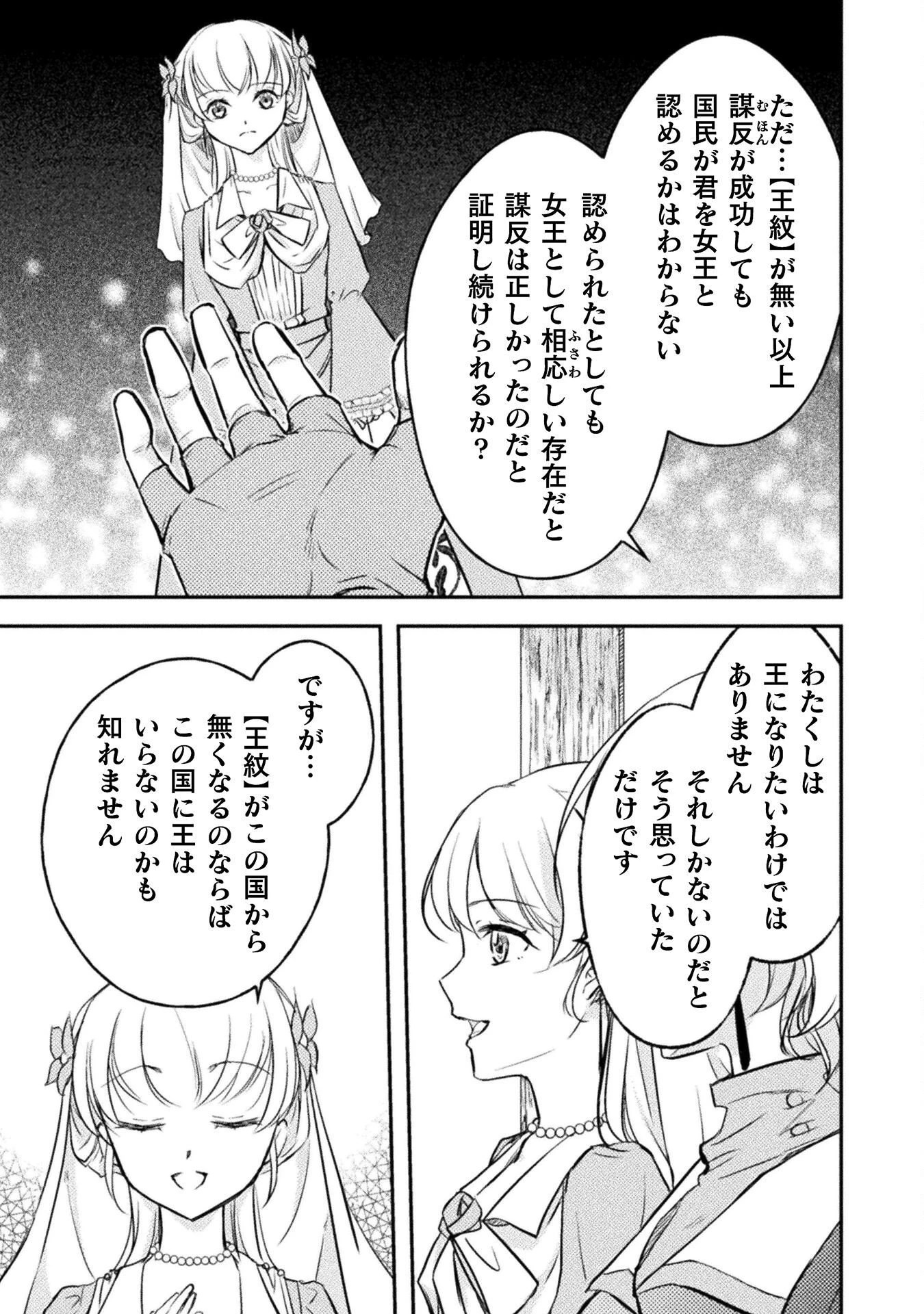 もう全部俺一人でいいんじゃないか？ ～人々にギフトを与える能力に目覚めた俺は、仲間を集めて魔王を倒すのが使命らしいけど、そんなことはどうでもいいので裏切った奴等に復讐していく～ 第8話 - 19