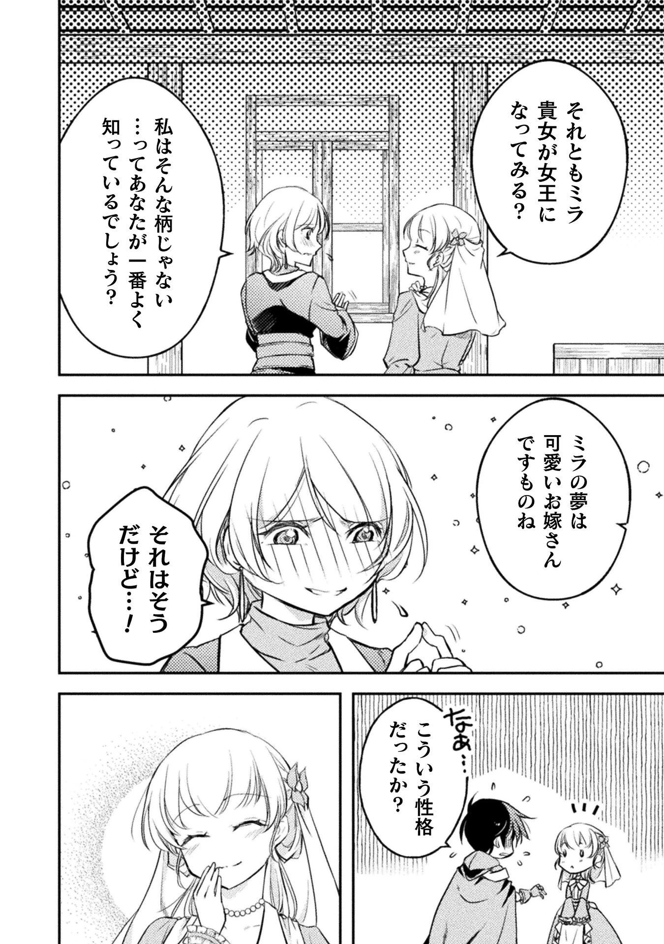 もう全部俺一人でいいんじゃないか？ ～人々にギフトを与える能力に目覚めた俺は、仲間を集めて魔王を倒すのが使命らしいけど、そんなことはどうでもいいので裏切った奴等に復讐していく～ 第8話 - 20