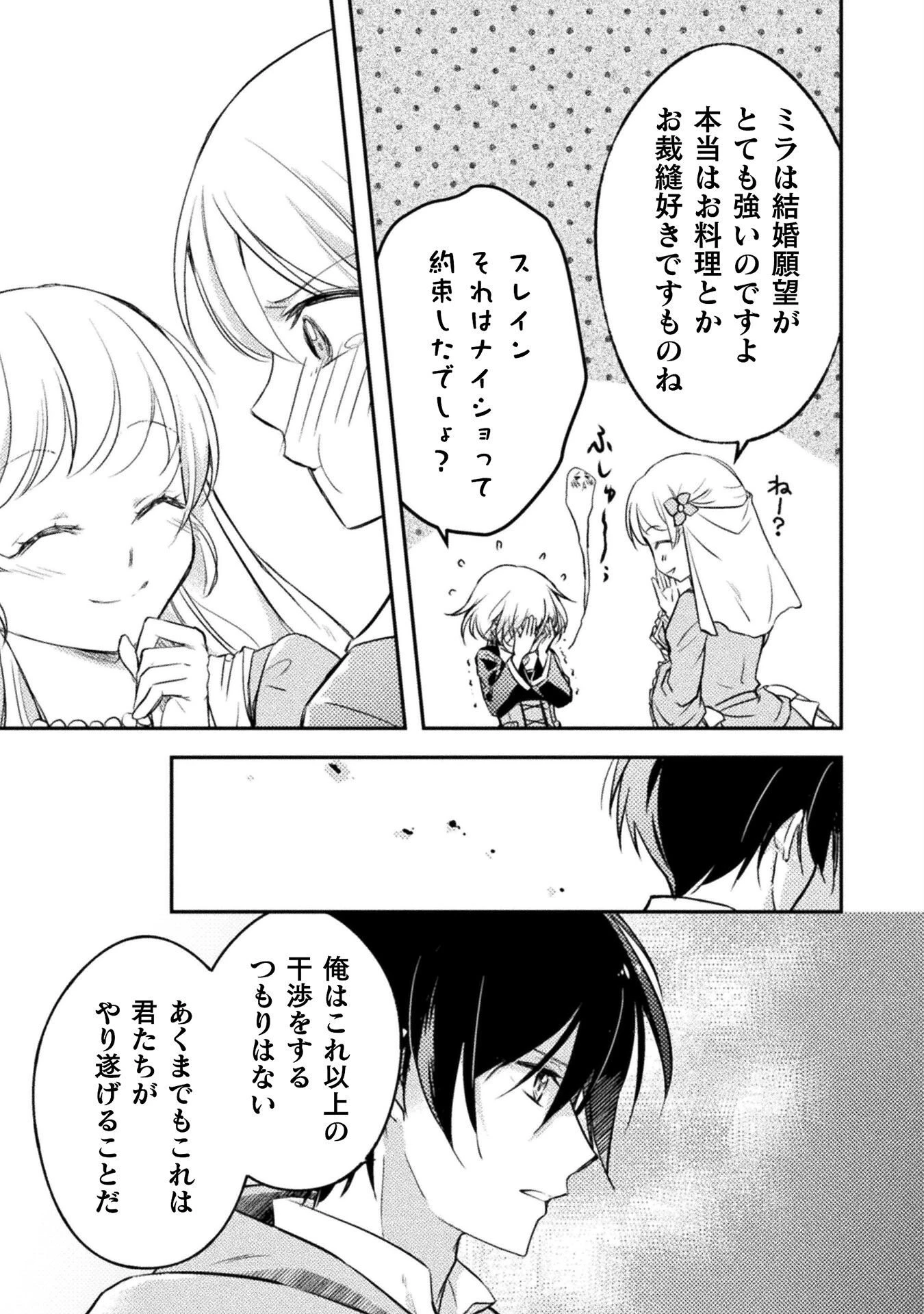 もう全部俺一人でいいんじゃないか？ ～人々にギフトを与える能力に目覚めた俺は、仲間を集めて魔王を倒すのが使命らしいけど、そんなことはどうでもいいので裏切った奴等に復讐していく～ 第8話 - 21