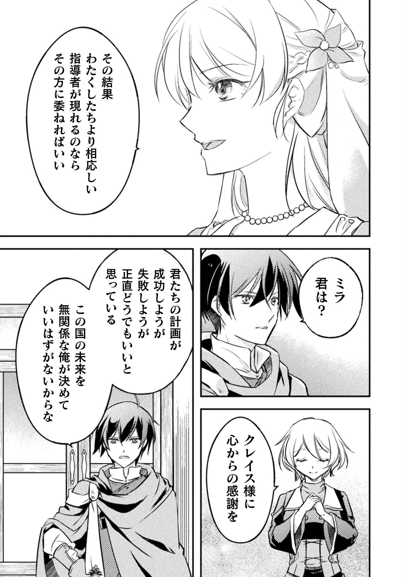 もう全部俺一人でいいんじゃないか？ ～人々にギフトを与える能力に目覚めた俺は、仲間を集めて魔王を倒すのが使命らしいけど、そんなことはどうでもいいので裏切った奴等に復讐していく～ 第8話 - 23