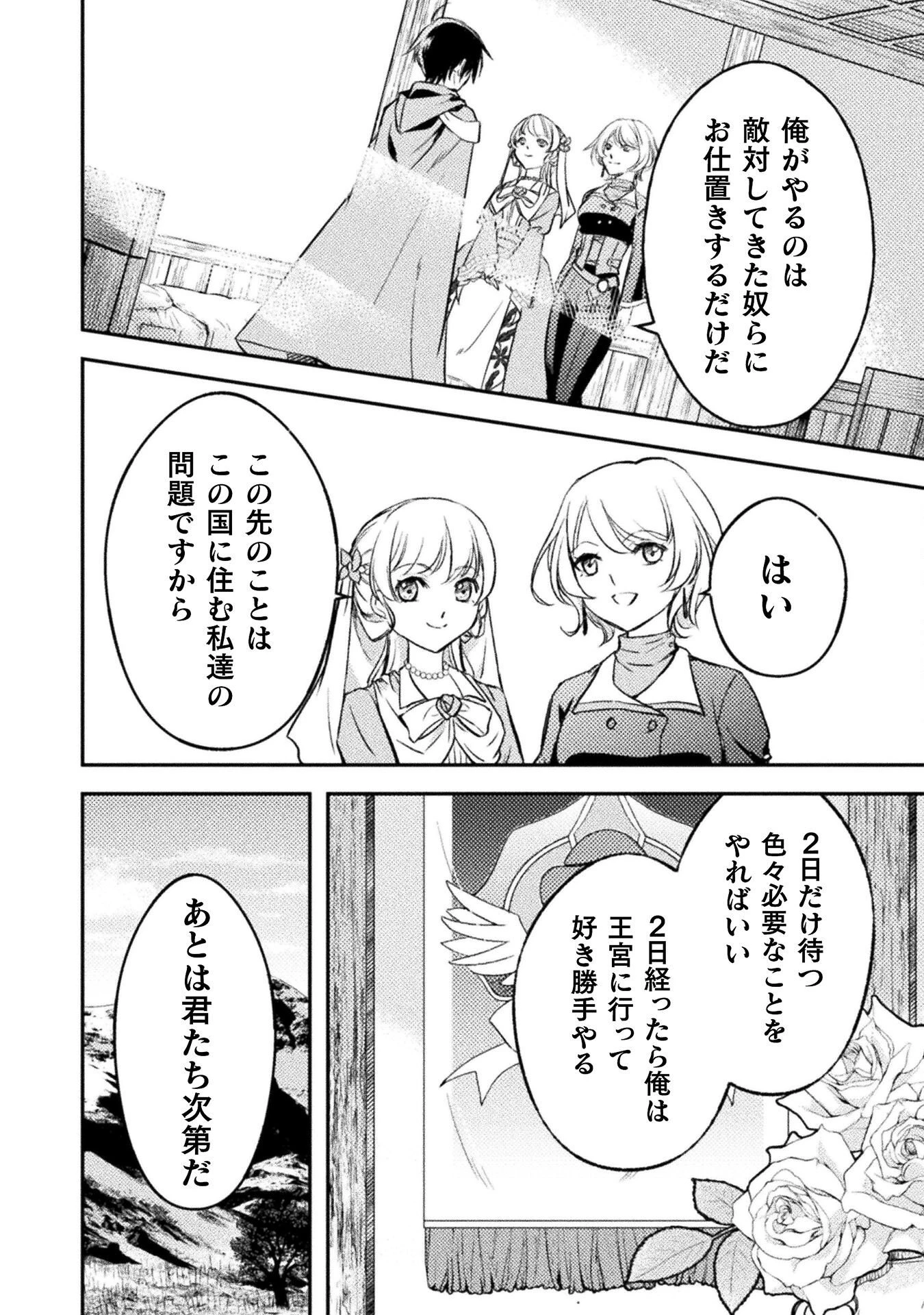 もう全部俺一人でいいんじゃないか？ ～人々にギフトを与える能力に目覚めた俺は、仲間を集めて魔王を倒すのが使命らしいけど、そんなことはどうでもいいので裏切った奴等に復讐していく～ 第8話 - 24