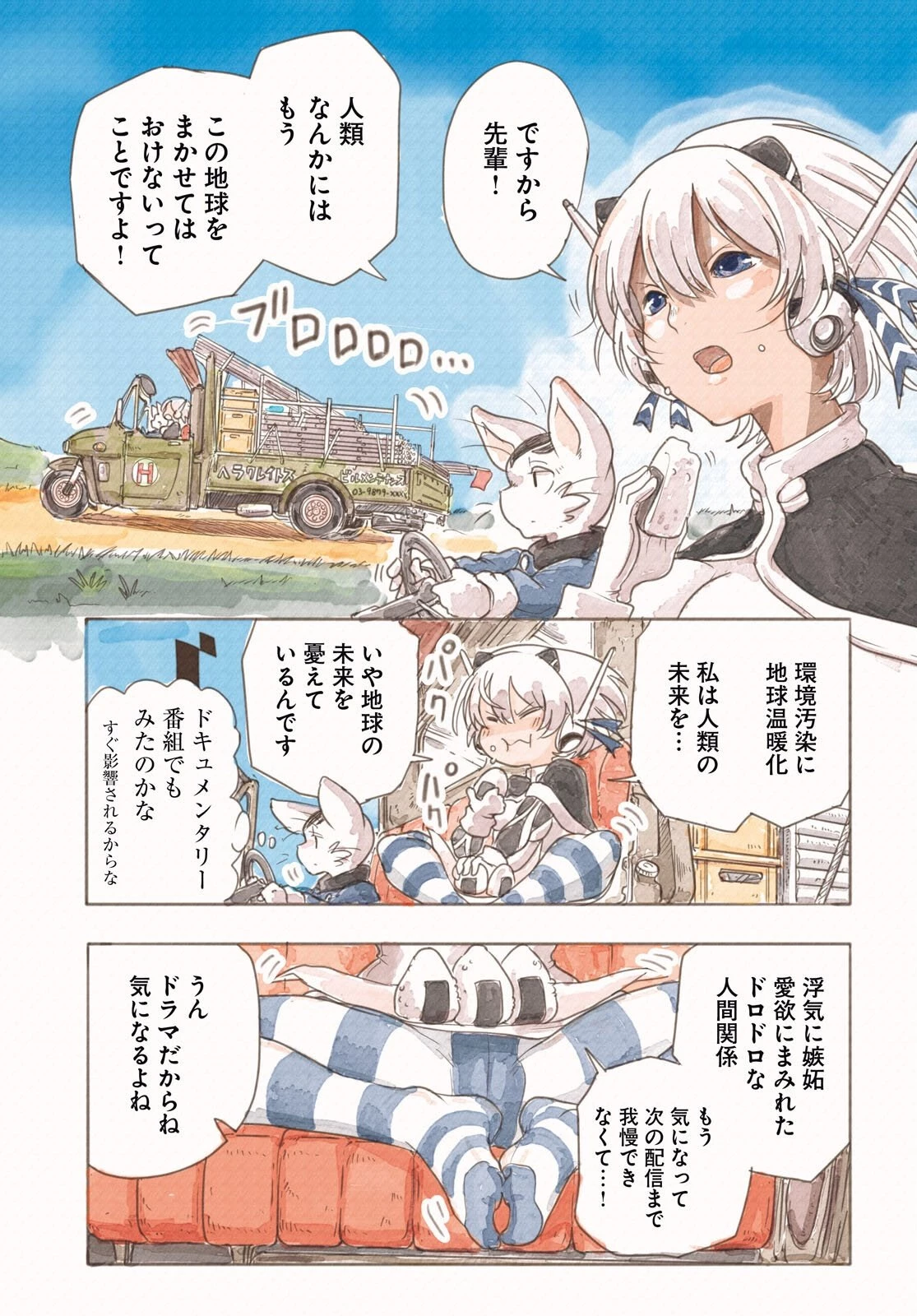 オセロとアルキメデスの冒険 第5話 - 2
