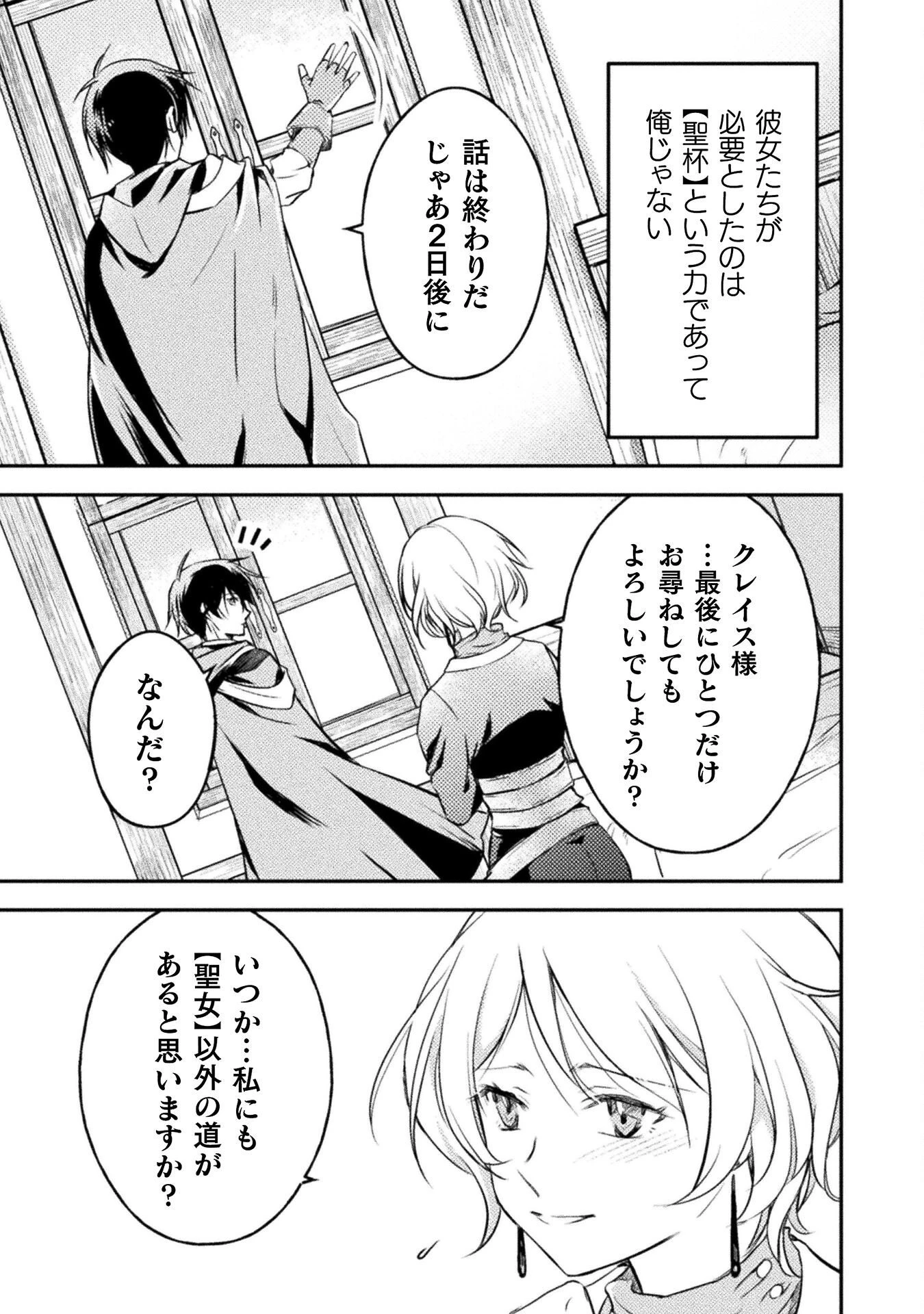 もう全部俺一人でいいんじゃないか？ ～人々にギフトを与える能力に目覚めた俺は、仲間を集めて魔王を倒すのが使命らしいけど、そんなことはどうでもいいので裏切った奴等に復讐していく～ 第8話 - 27