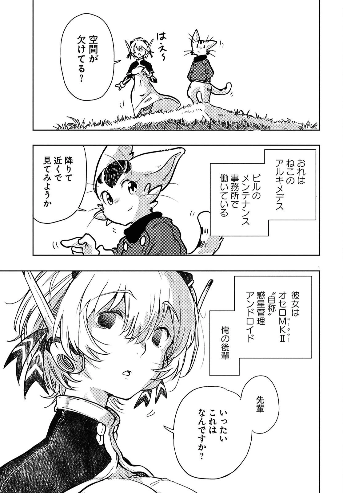 オセロとアルキメデスの冒険 第5話 - 5