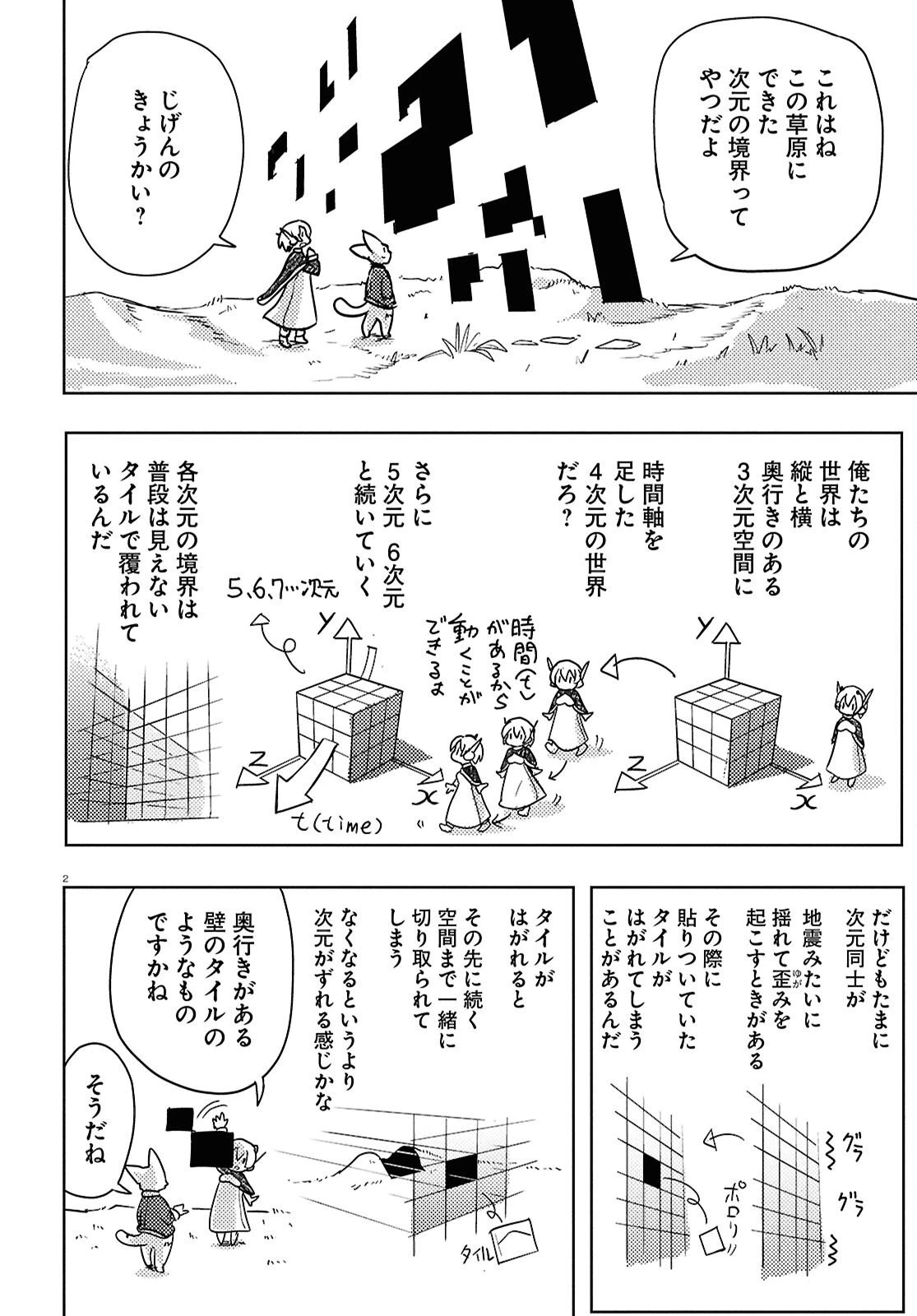 オセロとアルキメデスの冒険 第5話 - 6