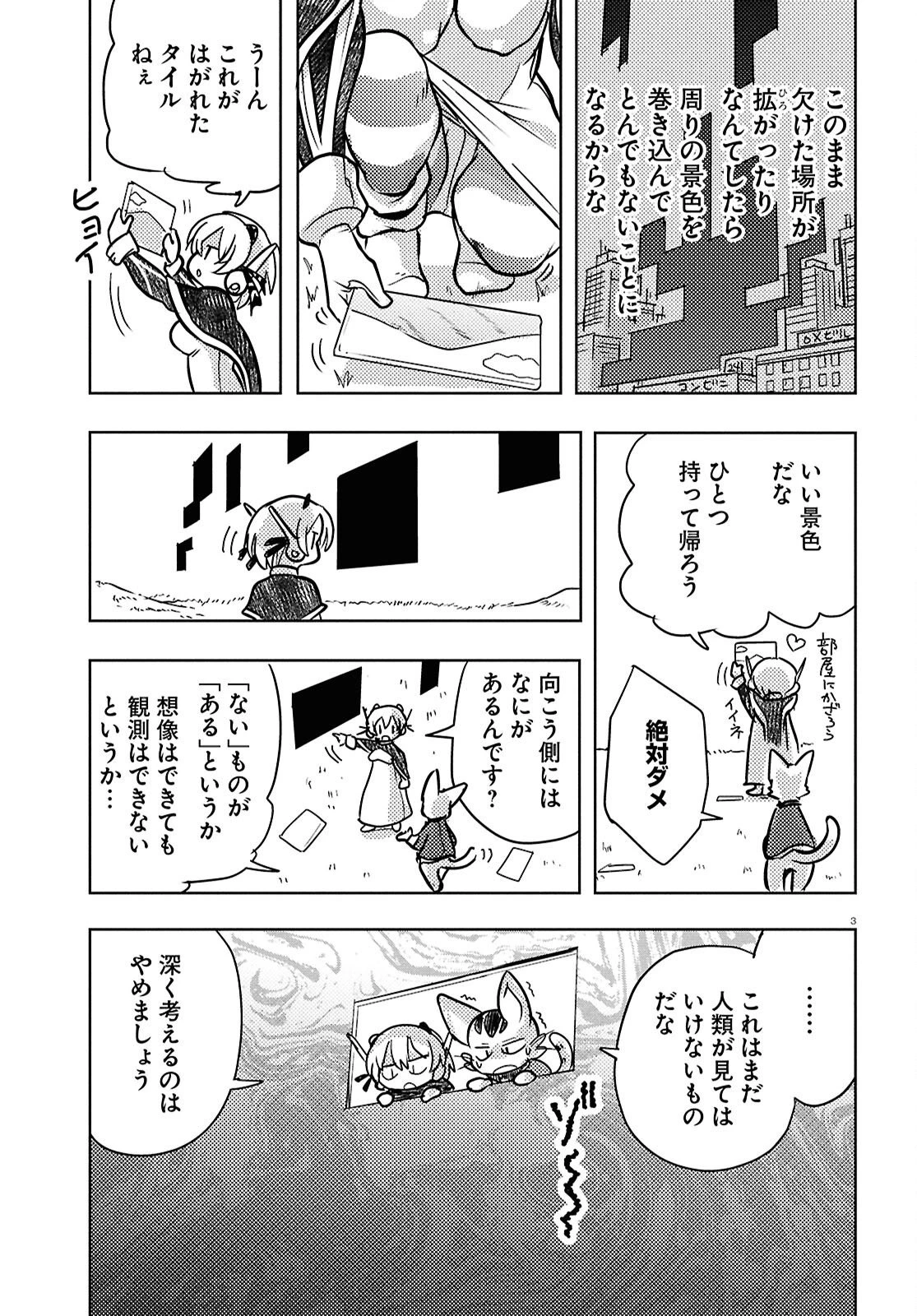 オセロとアルキメデスの冒険 第5話 - 7