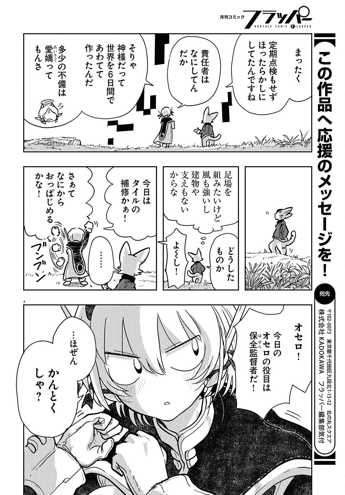 オセロとアルキメデスの冒険 第5話 - 8