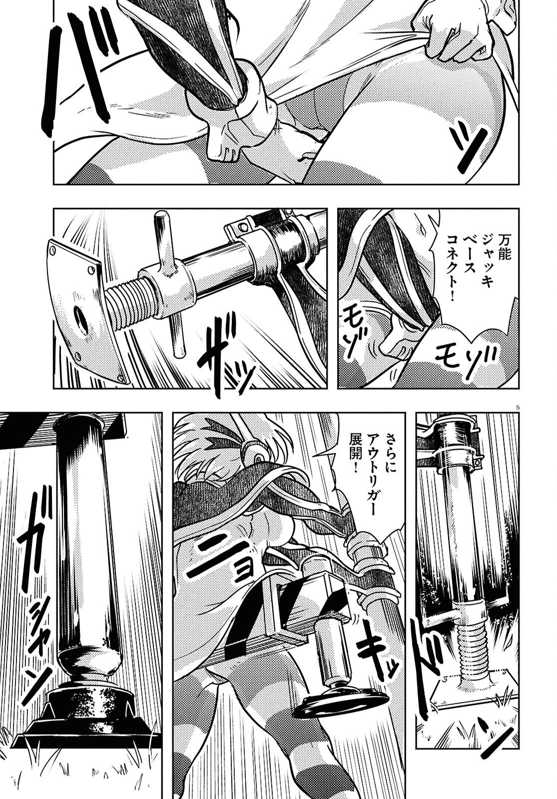 オセロとアルキメデスの冒険 第5話 - 9
