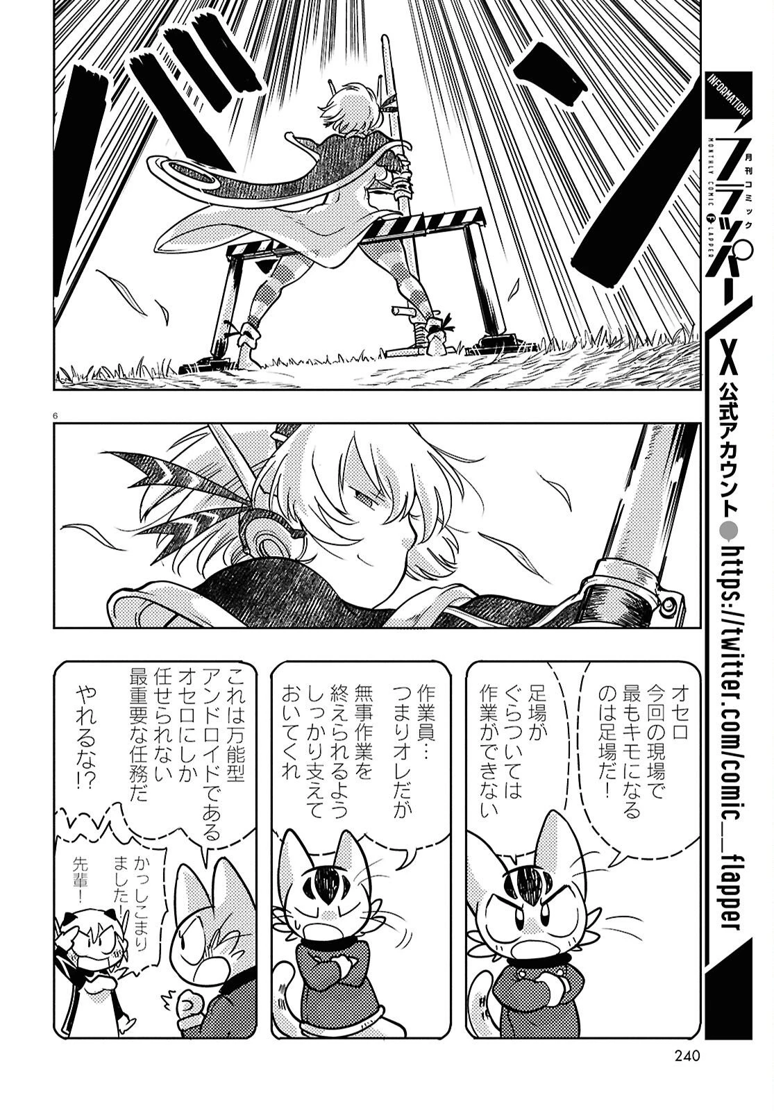 オセロとアルキメデスの冒険 第5話 - 10