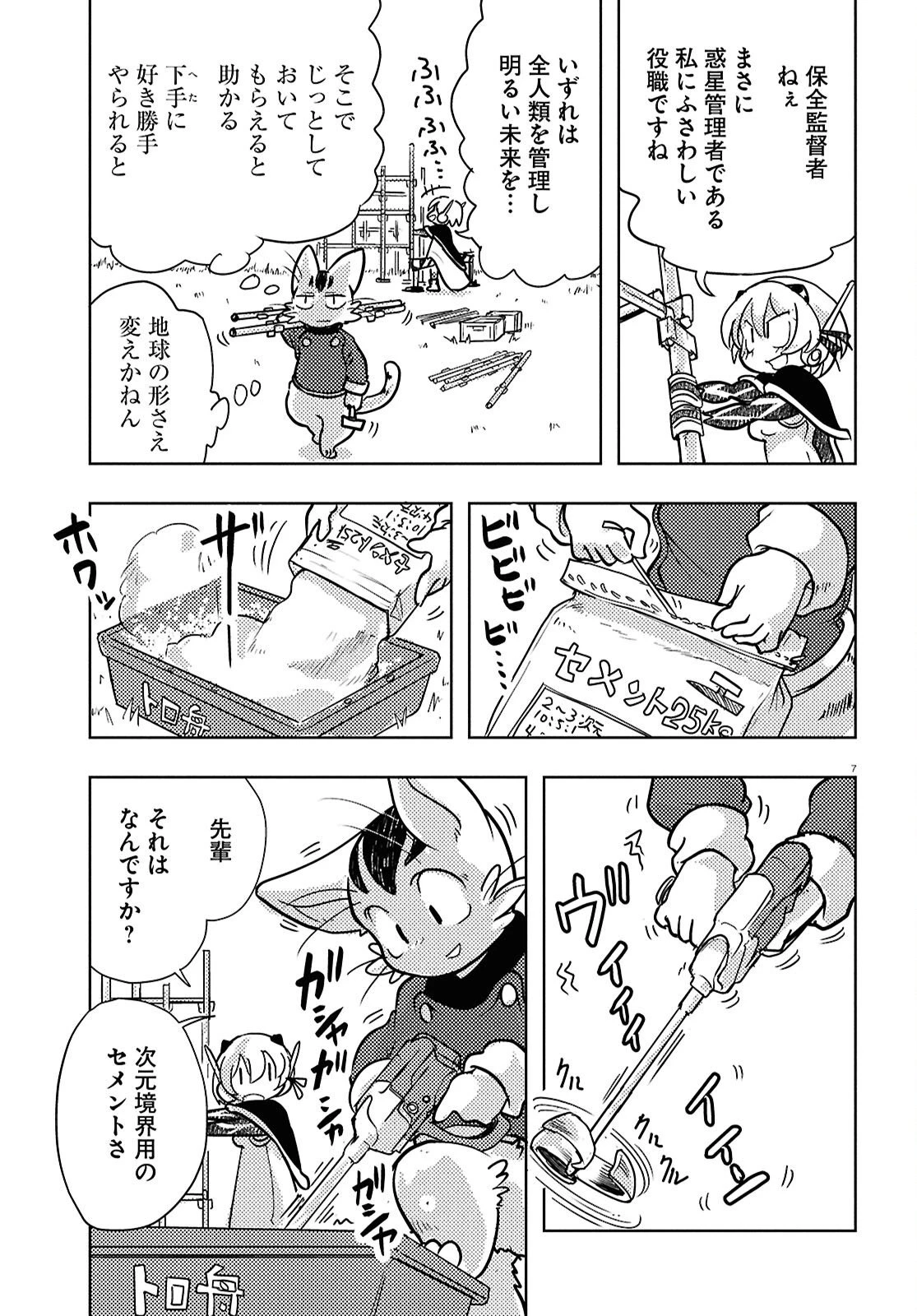 オセロとアルキメデスの冒険 第5話 - 11