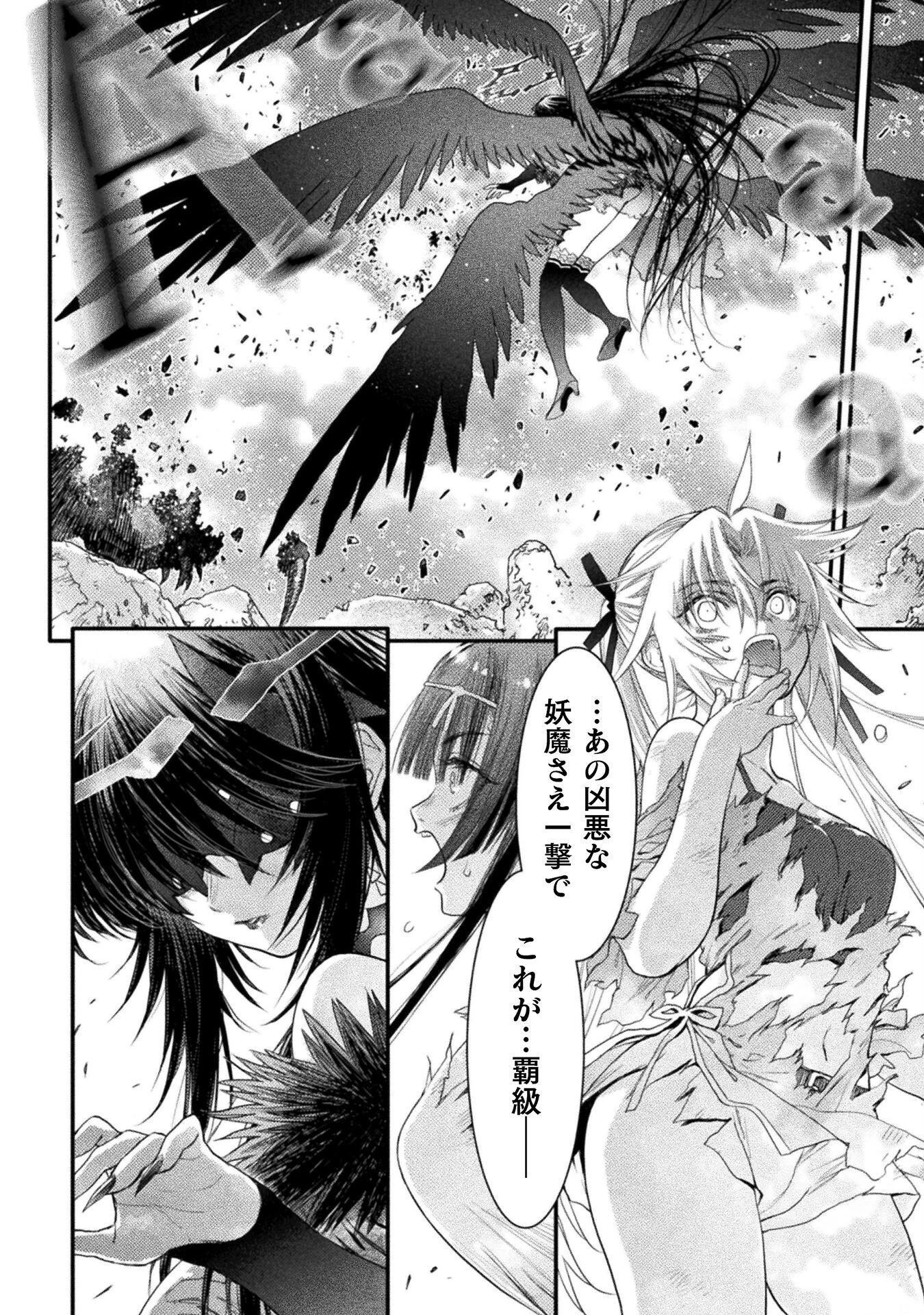 落ちこぼれ退魔師は異世界帰りで最強となる 第16話 - 4