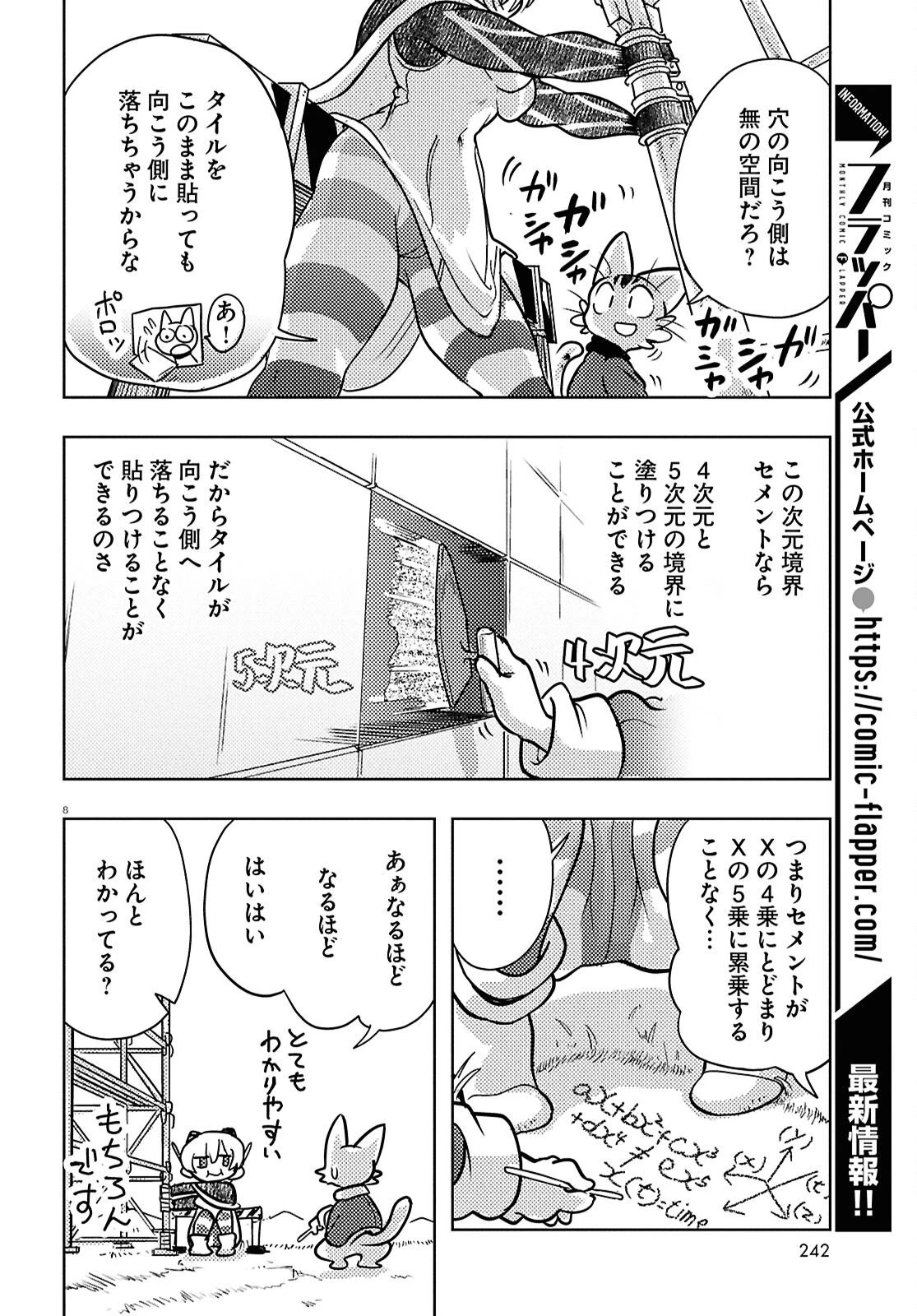 オセロとアルキメデスの冒険 第5話 - 12