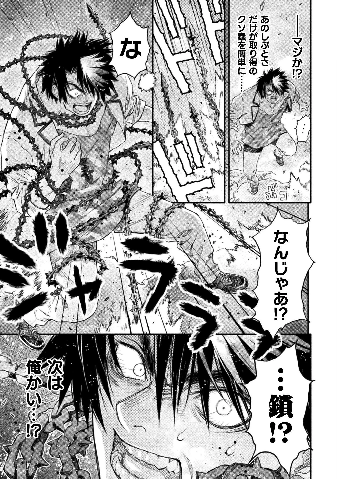 落ちこぼれ退魔師は異世界帰りで最強となる 第16話 - 5