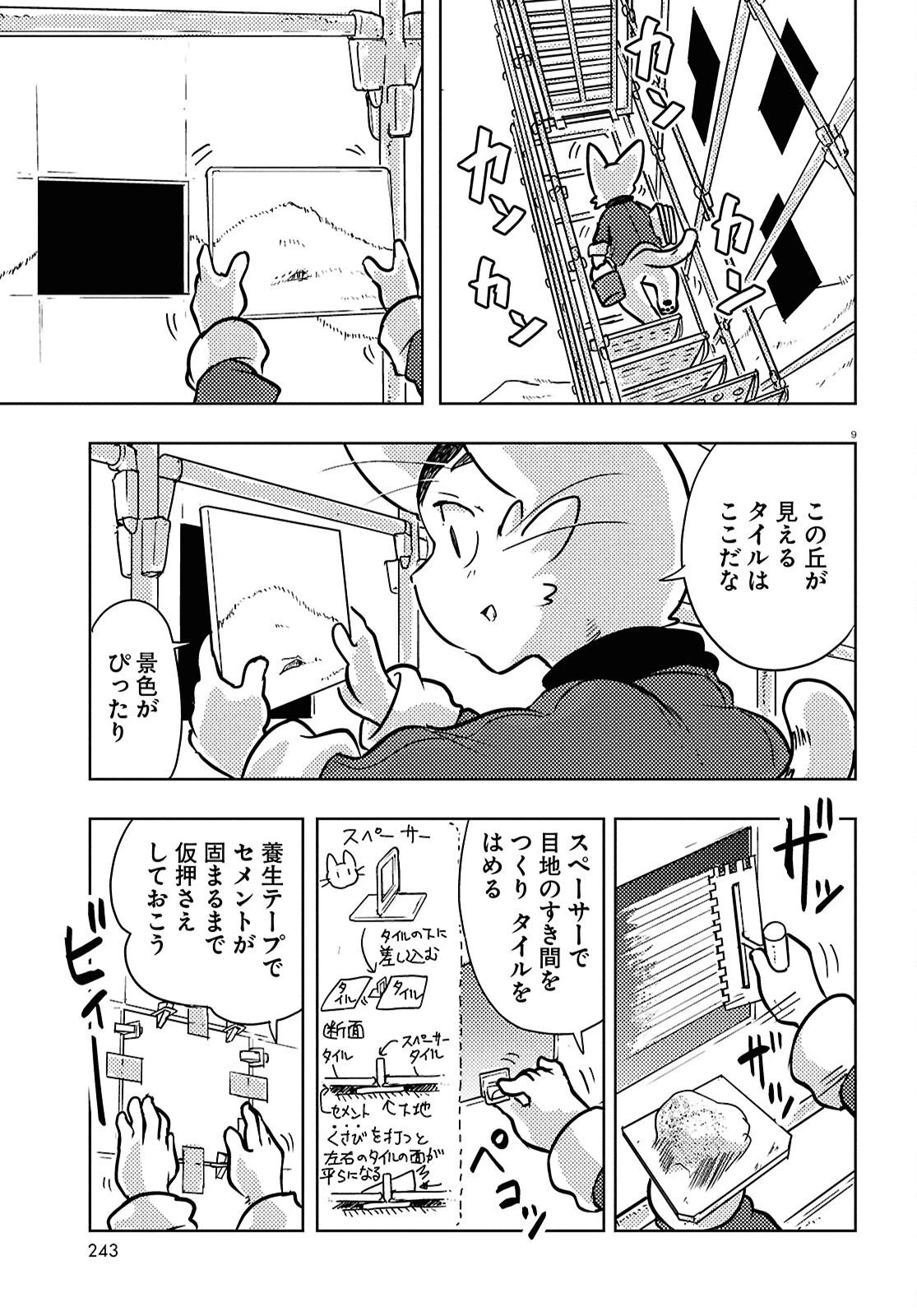 オセロとアルキメデスの冒険 第5話 - 13