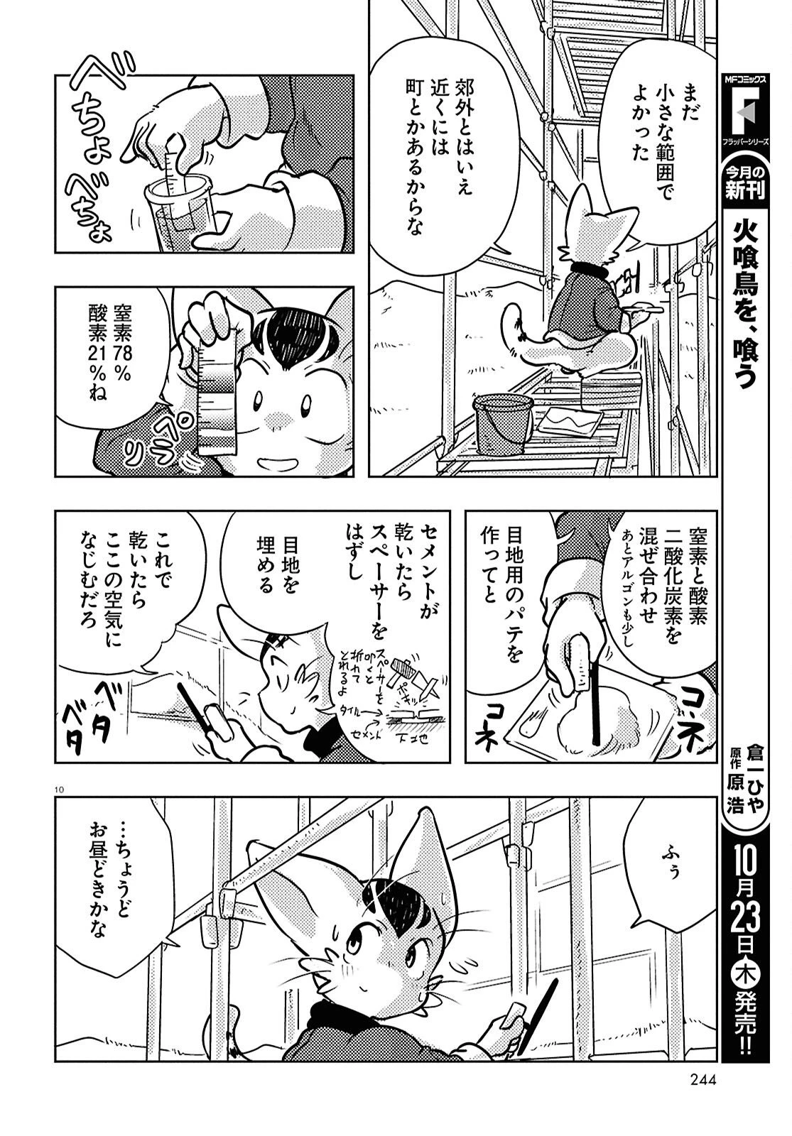 オセロとアルキメデスの冒険 第5話 - 14