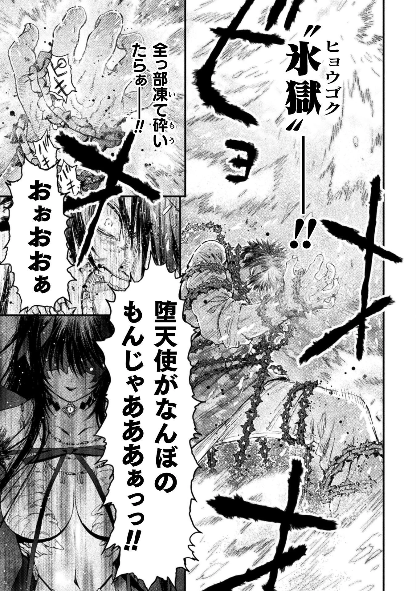 落ちこぼれ退魔師は異世界帰りで最強となる 第16話 - 7
