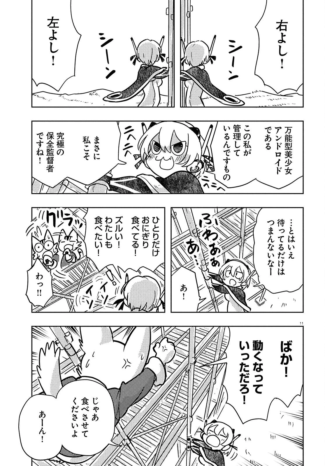 オセロとアルキメデスの冒険 第5話 - 15