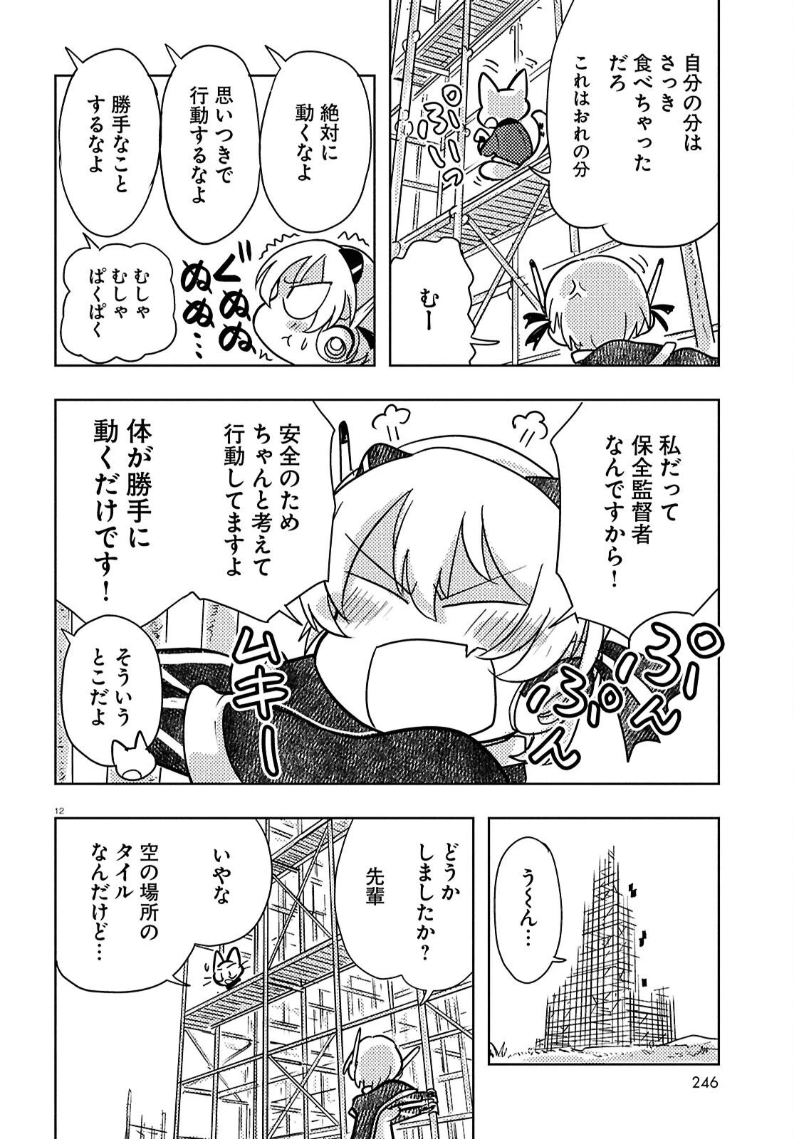 オセロとアルキメデスの冒険 第5話 - 16