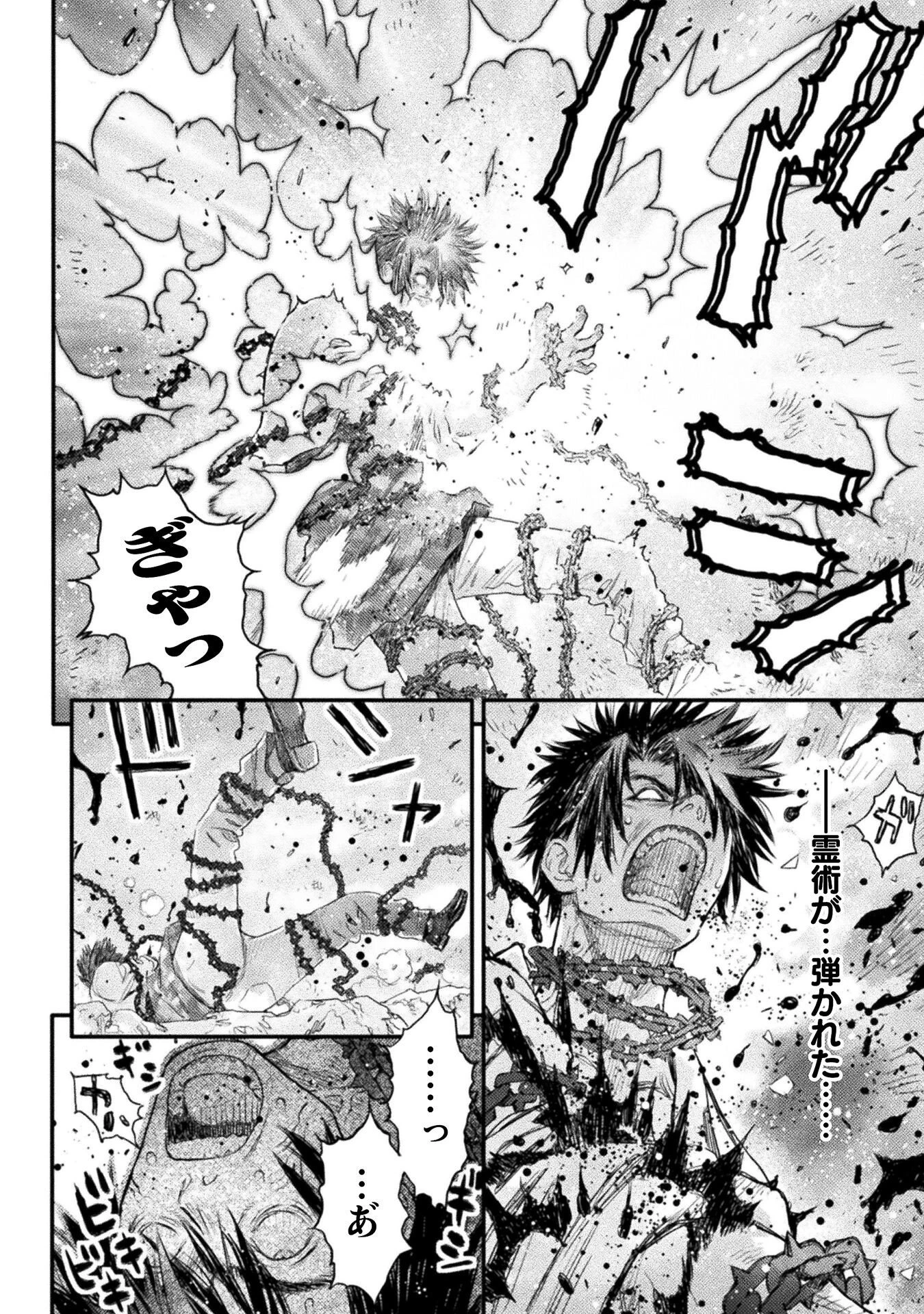 落ちこぼれ退魔師は異世界帰りで最強となる 第16話 - 8